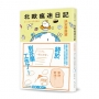 北歐瘋迷日記.決定移居篇
