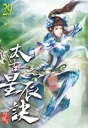 全能巫醫54(完)