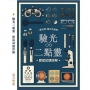 驗光二點靈 歷屆試題詳解
