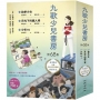 九歌少兒書房第68集：跆拳少女、月光下的藏人尋、少年?i