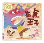 生氣王子(賴馬創作30週年紀念版)
