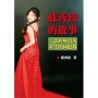 蘇秀玫的故事:一部經歷浴火重生的回憶錄