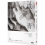 紋青:不只是刺青,從相遇到療癒