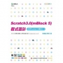 Scratch3.0(mBlock5)程式設計:使用mBot 2機器人