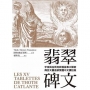 翡翠碑文:宇宙與生命的終極答案大解密(傳世天書首部繁體中文譯註版)LES XV TABLETTES DE THOTH (L