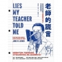 老師的謊言：從高中課本拆解「讓美國再次偉大」的虛妄與希望(二版)