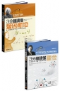 3分鐘認識科學家：《3分鐘讀懂愛因斯坦》+《3分鐘讀懂霍金（暢銷紀念版）》