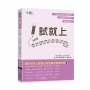 1試就上—2019律師、司法官第一試模擬試題大全