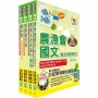 111年農會招考(全國各級農會聘任職員統一考試適用)(信用業務)套書(贈題庫網帳號、雲端課程)