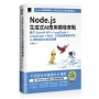 Node.js生成式AI應用開發實戰：實作OpenAI API × LangChain × LangGraph × RAG，打造從雲端到本地LLM的混合式安全架構(iThome鐵人賽系列書)