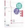 修法最前線 國民法官法