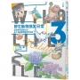 野生動物搞笑日常(03)原來牠們這樣生活！用4格漫畫觀察四季生態