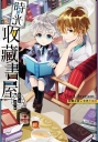 時光收藏書屋:回憶之初.今天不絕交