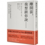 離開前,我想跟你說…… 一個日本爸爸攝影師罹癌後,寫給兒子的至情信