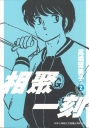 相聚一刻 新裝版(02)