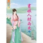畫娘人財兩失．上