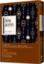聖境新世界：體現生命願景的奧祕覺知 聖境之書4（經典新裝版）