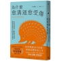 為什麼愈溝通愈受傷:告別情緒崩壞,擺脫慣性溝通,解開扭曲關係的51個對話練習