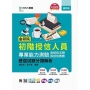 金研院初階授信人員專業能力測驗(含授信法規與授信實務)歷屆試題分類解析- 附MOSME行動學習一點通：評量．