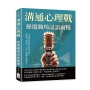 溝通心理戰，操縱職場話語霸權：一本書教你說話的黃金法則，征服每一場對話，成為人際關係的贏家！