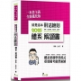就是這本刑法總則體系+解題書