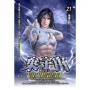 棄宇宙21
