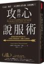攻心操控說服術:從「眼神表情」與「姿勢」看穿內心想法,活用「暗示與問話五技術」,無論誰都甘心聽你的