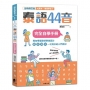 泰語44音完全自學手冊【全新修訂版】