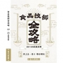 食品技師全攻略(103年~109年試題詳解)