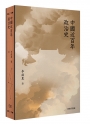 中國近百年政治史