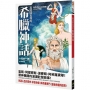 最淺顯易懂的希臘神話