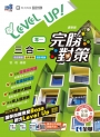 升科大四技－設計群專一三合一完勝對策(2027最新版)