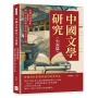 中國文學研究(小說篇)：從傳統到創新，解析中國經典話本與文學小說