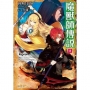 Legend 魔獸師傳說08