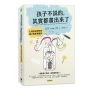 孩子不說的,其實都畫出來了:心理學家教你的親子藝術溝通法