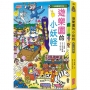 【小妖怪系列36】遊樂園的小妖怪:地下雲霄飛車