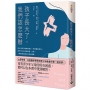 孩子長大了,我們該怎麼辦:給父母的分離焦慮指引,用聆聽與信任,陪伴青少年探索戀愛、升學、人際關係與獨立的成長課題