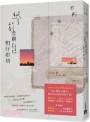 終於要與自己和好如初【破曉版】