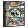 美麗的地球:圖解生態系,了解我們生存的自然環境(第二版)