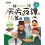 天方夜譚16篇(2)