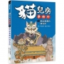 貓兒房事務所7怪盜集團的預告信