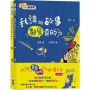 我講的真真假假短篇故事套裝(共2冊)【10分鐘短篇故事集】