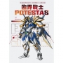 臨界戰士POTESTAS「第23屆歐洲台灣研究協會年會:回望台灣解嚴40年」搶先限量珍藏版