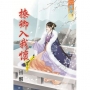 撩卿入我懷.卷三【完】