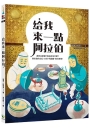 細說廿四經(9) 《細說春秋暨三傳1-5》