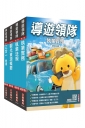2027[導遊+領隊]二合一[講義+題庫]套書(適用導遊／領隊人員評量測驗)(贈導遊領隊專業術語速記卡)