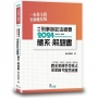 就是這本刑事訴訟法概要體系+解題書