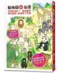 動物園的祕密：這樣逛就對了，動物醫師帶你發掘人氣動物不思議