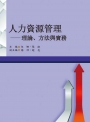 人力資源管理