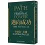 邁向成功:反覆驗證,實證有效的成功三定律